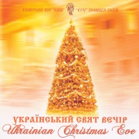 Ukrainian Christmas Eve