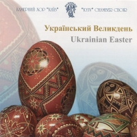 Ukrainian Easter