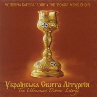 The Ukrainian Divine Liturgy